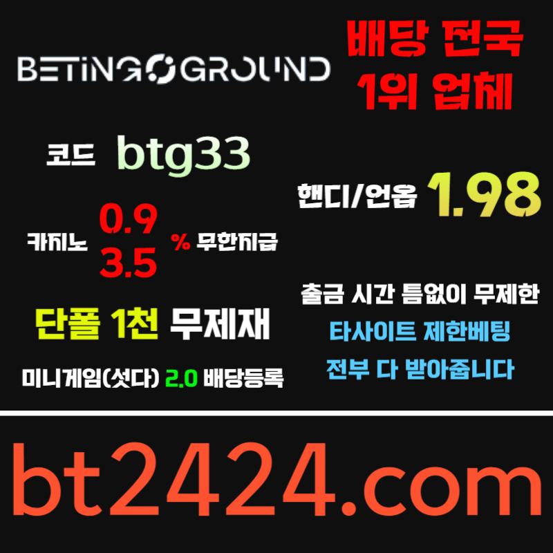 메이저사이트-안전사이트-메이저카지노-안전카지노-베팅그라운드먹튀안전49580yu9vu8y45u8945h.jpg 메이저사이트-안전사이트-메이저카지노-안전카지노-베팅그라운드먹튀안전49580yu9vu8y45u8945h.jpg