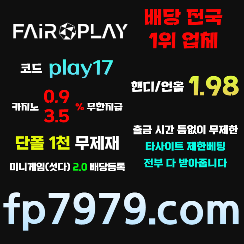 메이저사이트-메이저카지노-안전사이트-페어플레이먹튀안전-안전카지노89u45yvu89nvy8945890z.jpg 메이저사이트-메이저카지노-안전사이트-페어플레이먹튀안전-안전카지노89u45yvu89nvy8945890z.jpg