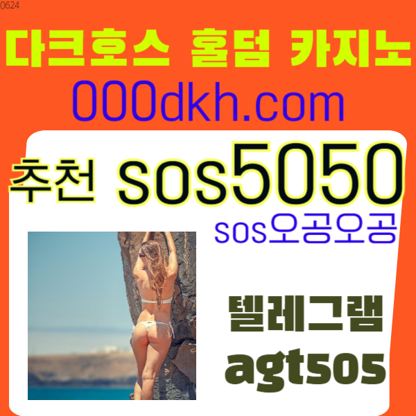 카지노슬롯사이트다크호스벳4085 (5).jpg 카지노슬롯사이트다크호스벳4085 (5).jpg