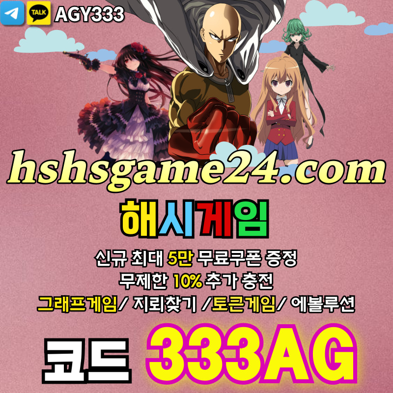 하이로우-토큰게임-라이브홀덤-그래프게임-섯다게임-에볼루션카지노-해시게임먹튀검증-해쉬게임89u45yv89uvy45u9485980i9.jpg 하이로우-토큰게임-라이브홀덤-그래프게임-섯다게임-에볼루션카지노-해시게임먹튀검증-해쉬게임89u45yv89uvy45u9485980i9.jpg