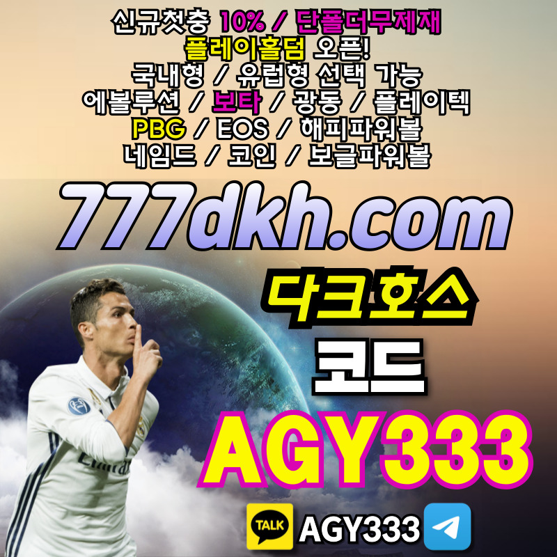 토토사이트-pbg파워볼-플레이홀덤-메이저사이트-다크호스먹튀없는-안전놀이터-메이저놀이터450yu899yu845908458a9.jpg 토토사이트-pbg파워볼-플레이홀덤-메이저사이트-다크호스먹튀없는-안전놀이터-메이저놀이터450yu899yu845908458a9.jpg