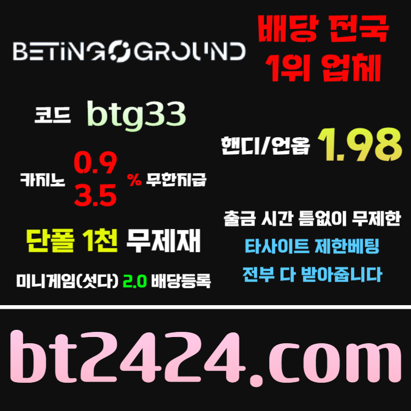 메이저사이트-안전사이트-메이저카지노-안전카지노-베팅그라운드먹튀없는45yu9084y89vu5m98y4589u45v.jpg 메이저사이트-안전사이트-메이저카지노-안전카지노-베팅그라운드먹튀없는45yu9084y89vu5m98y4589u45v.jpg