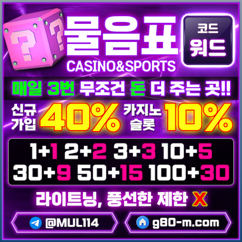 메이저카지노-물음표먹튀없는-안전사이트-메이저사이트-안전카지노ier894yv5u09845yu8989450t.jpg 메이저카지노-물음표먹튀없는-안전사이트-메이저사이트-안전카지노ier894yv5u09845yu8989450t.jpg