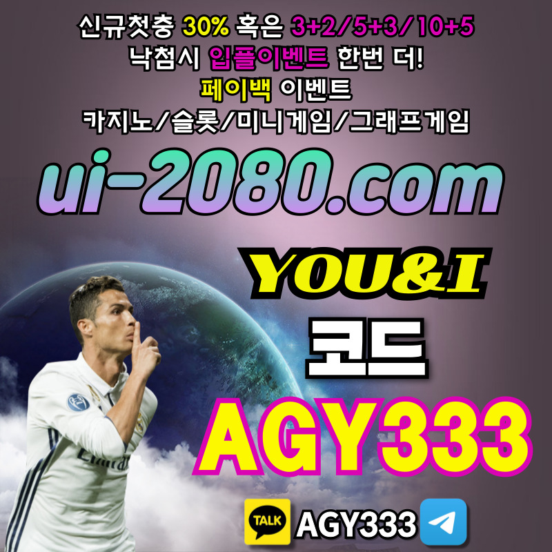 메이저놀이터-안전놀이터-그래프게임-안전사이트-메이저카지노-유앤아이먹튀안전-메이저사이트9485uy9u8vyn8945d7.jpg 메이저놀이터-안전놀이터-그래프게임-안전사이트-메이저카지노-유앤아이먹튀안전-메이저사이트9485uy9u8vyn8945d7.jpg