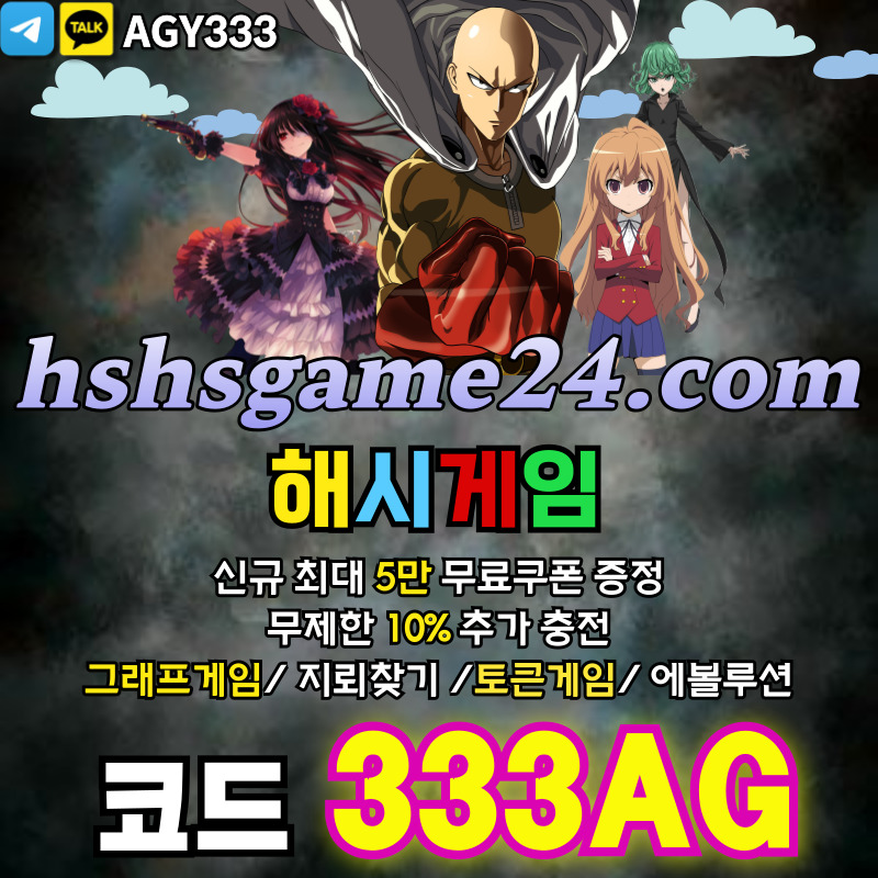 하이로우-토큰게임-라이브홀덤-그래프게임-섯다게임-에볼루션카지노-해시게임먹튀검증-해쉬게임45y98u9vyu80459845d.jpg 하이로우-토큰게임-라이브홀덤-그래프게임-섯다게임-에볼루션카지노-해시게임먹튀검증-해쉬게임45y98u9vyu80459845d.jpg