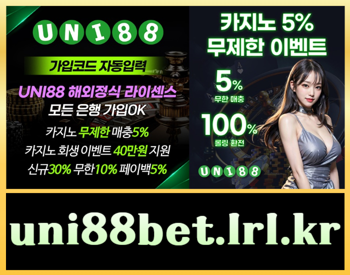 uni88먹튀없는-유니벳먹튀없는-unibet먹튀없는-유니88먹튀없는-유니88벳먹튀없는-uni88bet먹튀없는4985uyu98v45y9845w7.jpg