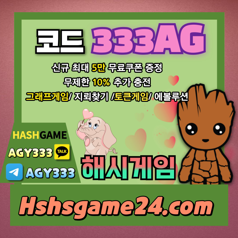 해시게임먹튀검증-하이로우-토큰게임-라이브홀덤-해쉬게임-그래프게임-섯다게임-에볼루션카지노89u45yuy94589x6.jpg