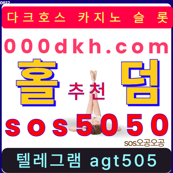 다크호스슬롯홀덤카지노추천사이트809401 (1).jpg