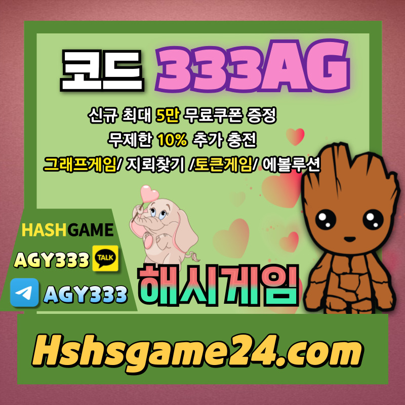 해시게임먹튀검증-하이로우-토큰게임-라이브홀덤-해쉬게임-그래프게임-섯다게임-에볼루션카지노e589yu0yu94nv588945n1.jpg 해시게임먹튀검증-하이로우-토큰게임-라이브홀덤-해쉬게임-그래프게임-섯다게임-에볼루션카지노e589yu0yu94nv588945n1.jpg