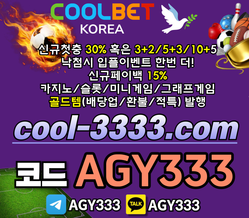 메이저놀이터-안전사이트-메이저카지노-그래프게임-메이저사이트-안전놀이터-쿨벳먹튀검증45y89uu98vy54984589d6.jpg