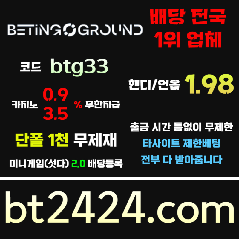 메이저사이트-안전사이트-메이저카지노-안전카지노-베팅그라운드먹튀검증94u85yu9vyn49588z.jpg 메이저사이트-안전사이트-메이저카지노-안전카지노-베팅그라운드먹튀검증94u85yu9vyn49588z.jpg
