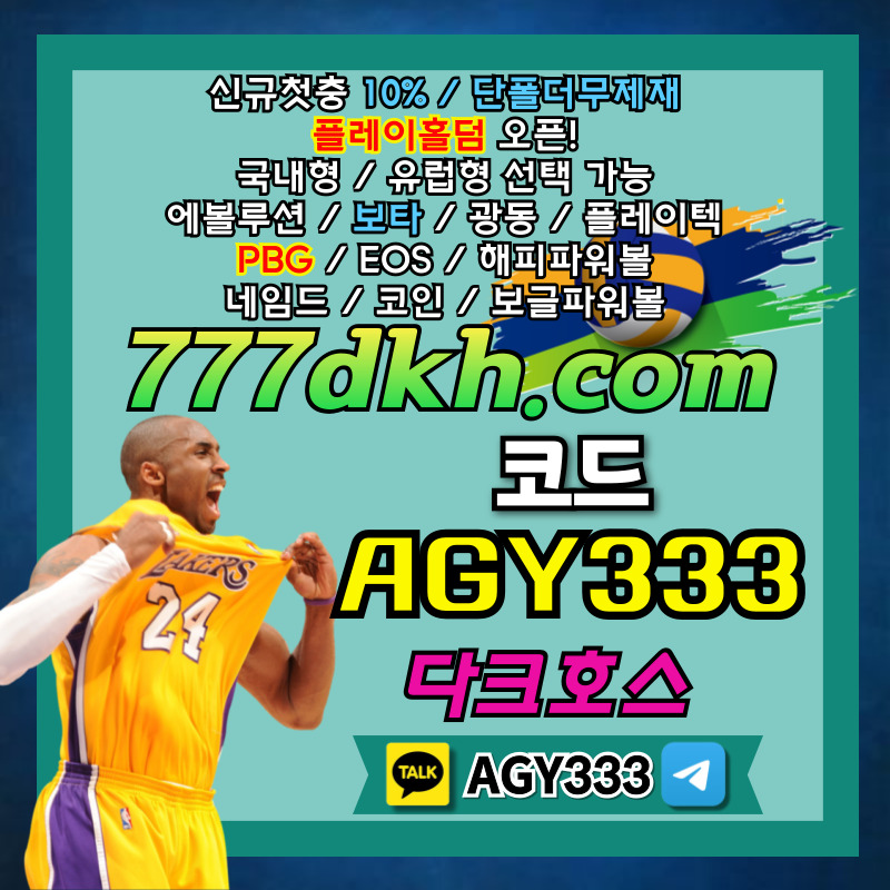 안전놀이터-토토사이트-pbg파워볼-메이저놀이터-플레이홀덤-메이저사이트-다크호스먹튀안전45yu89yv5894u45890s3.jpg