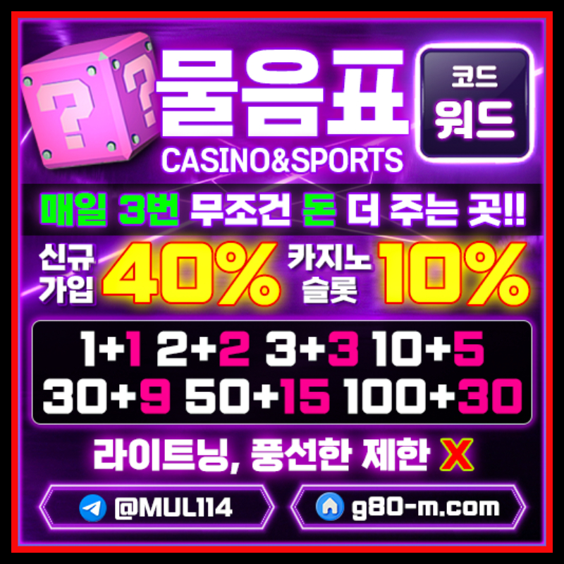 메이저사이트-메이저카지노-안전카지노-물음표먹튀없는-안전사이트984u5uv4yn89459j.jpg 메이저사이트-메이저카지노-안전카지노-물음표먹튀없는-안전사이트984u5uv4yn89459j.jpg