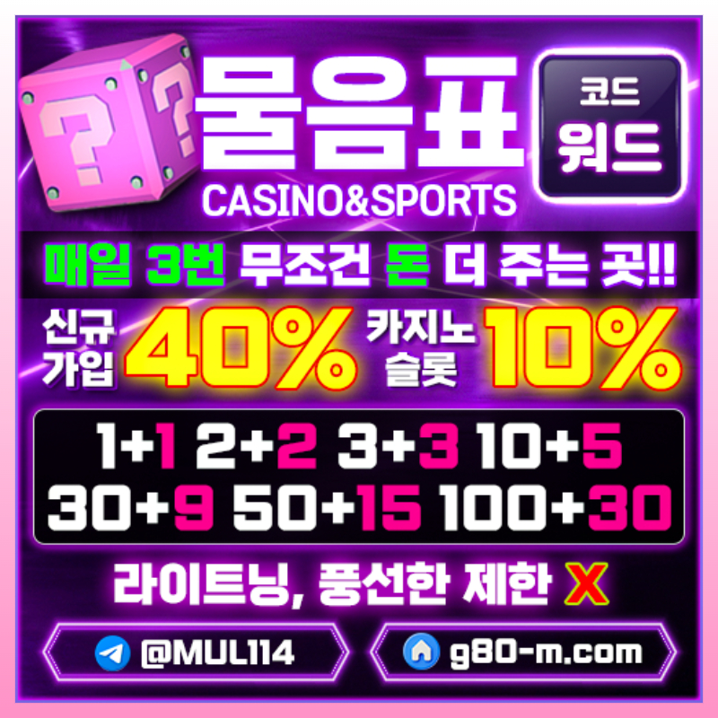 물음표먹튀검증-메이저사이트-안전카지노-메이저카지노-안전사이트459yum8vu8vy494895f.jpg 물음표먹튀검증-메이저사이트-안전카지노-메이저카지노-안전사이트459yum8vu8vy494895f.jpg