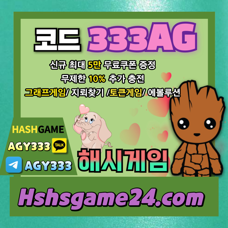 해시게임먹튀안전-하이로우-토큰게임-라이브홀덤-해쉬게임-그래프게임-섯다게임-에볼루션카지노4y395u8uy8v58945u89d1.jpg 해시게임먹튀안전-하이로우-토큰게임-라이브홀덤-해쉬게임-그래프게임-섯다게임-에볼루션카지노4y395u8uy8v58945u89d1.jpg