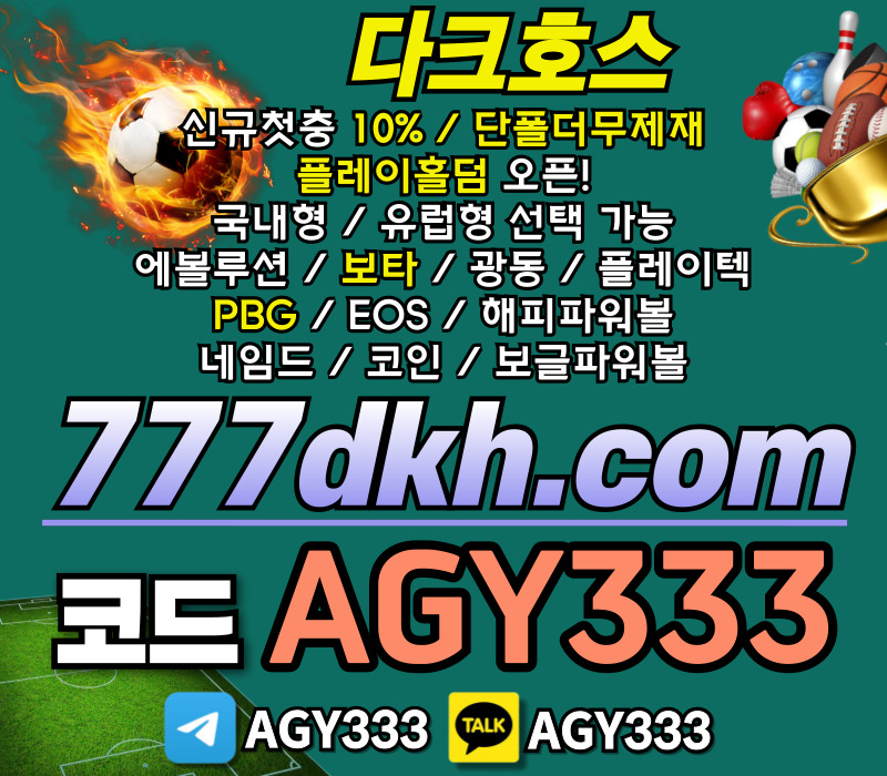 pbg파워볼-플레이홀덤-다크호스먹튀검증-안전놀이터-메이저놀이터-토토사이트-메이저사이트4y5u89u4y89v5945y889ax6.jpg pbg파워볼-플레이홀덤-다크호스먹튀검증-안전놀이터-메이저놀이터-토토사이트-메이저사이트4y5u89u4y89v5945y889ax6.jpg