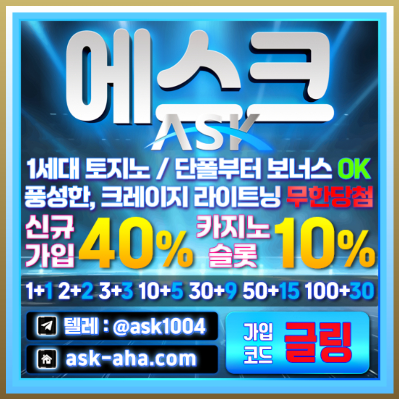 안전사이트-안전카지노-에스크먹튀검증-메이저카지노-메이저사이트ert890uvu45y904u8905n.jpg 안전사이트-안전카지노-에스크먹튀검증-메이저카지노-메이저사이트ert890uvu45y904u8905n.jpg