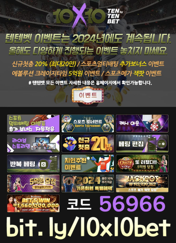 텐텐뱃먹튀없는-해외사이트-안전놀이터-텐엑스텐벳먹튀없는-메이저놀이터-텐텐벳먹튀없는4589u9uy5u980458e9.jpg 텐텐뱃먹튀없는-해외사이트-안전놀이터-텐엑스텐벳먹튀없는-메이저놀이터-텐텐벳먹튀없는4589u9uy5u980458e9.jpg