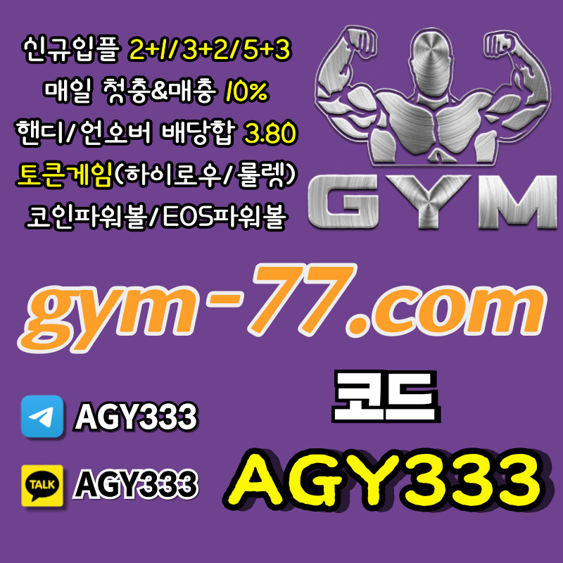 안전카지노-메이저놀이터-메이저카지노-하이로우-짐먹튀없는-GYM먹튀없는-안전놀이터-토큰게임49580u4v5yu89y94588m6.jpg 안전카지노-메이저놀이터-메이저카지노-하이로우-짐먹튀없는-GYM먹튀없는-안전놀이터-토큰게임49580u4v5yu89y94588m6.jpg