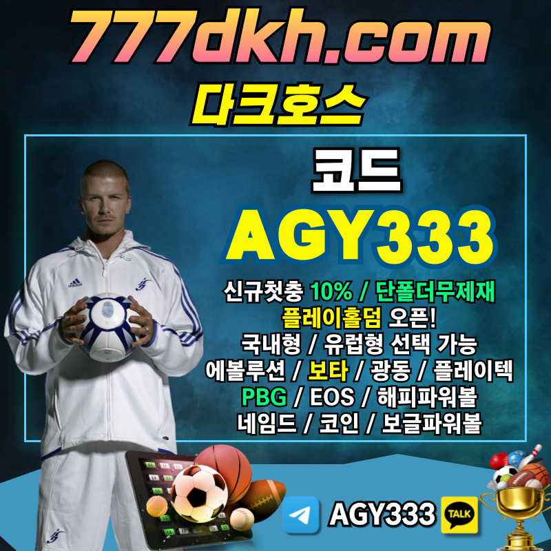 플레이홀덤-메이저사이트-메이저놀이터-토토사이트-다크호스먹튀검증-pbg파워볼-안전놀이터r890ub5y40u89u045y899q.jpg