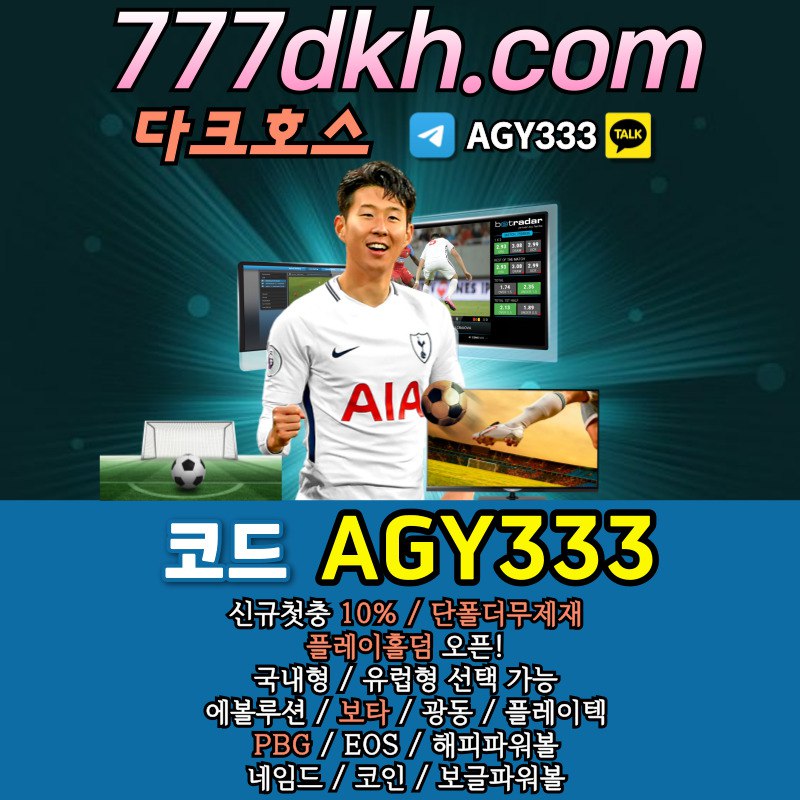 메이저사이트-메이저놀이터-다크호스먹튀검증-pbg파워볼-안전놀이터-플레이홀덤-토토사이트459yu8yu89v54894589.jpg 메이저사이트-메이저놀이터-다크호스먹튀검증-pbg파워볼-안전놀이터-플레이홀덤-토토사이트459yu8yu89v54894589.jpg