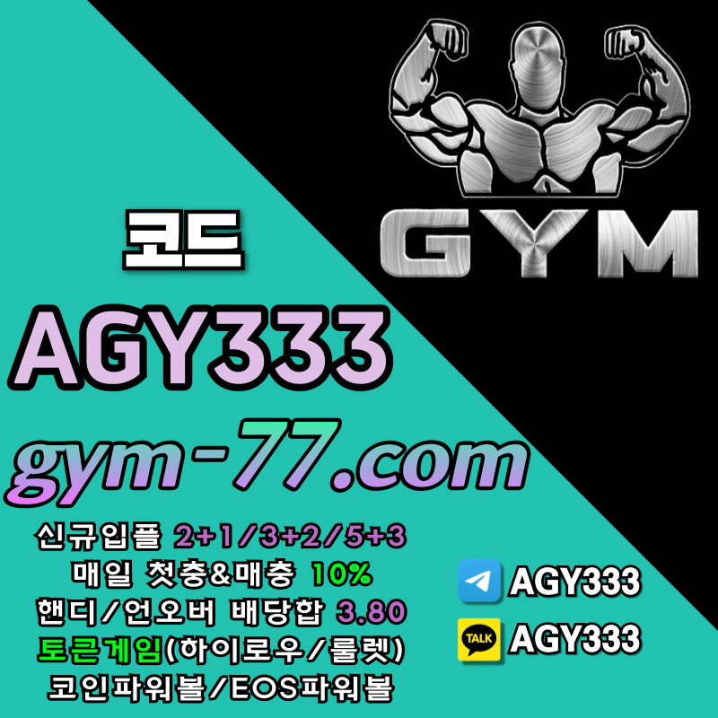 메이저놀이터-메이저카지노-짐먹튀없는-GYM먹튀없는-안전놀이터-토큰게임-안전카지노-하이로우4589u04yuv598945y8945bn4.jpg