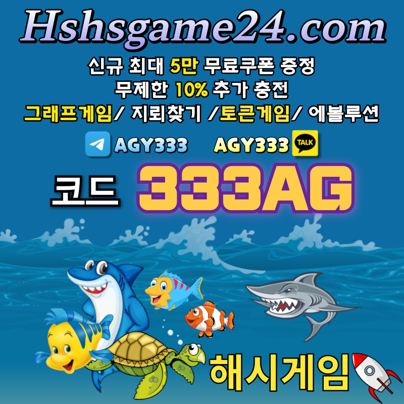 하이로우-라이브홀덤-섯다게임-토큰게임-해쉬게임-해시게임먹튀안전-그래프게임-에볼루션카지노495u8v45yu9048950j.jpg 하이로우-라이브홀덤-섯다게임-토큰게임-해쉬게임-해시게임먹튀안전-그래프게임-에볼루션카지노495u8v45yu9048950j.jpg