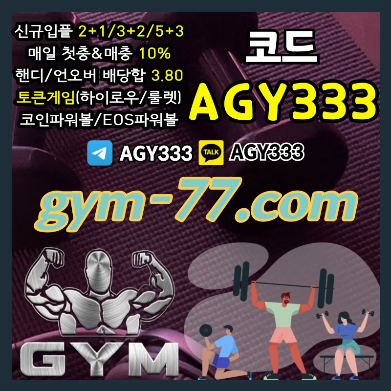 안전놀이터-안전카지노-메이저놀이터-토큰게임-메이저카지노-하이로우-짐먹튀검증-GYM먹튀검증4y0v95um84v5yu845yu8998450mp7.jpg