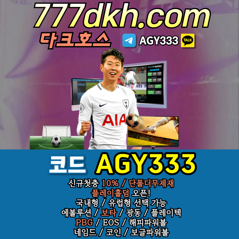 메이저사이트-메이저놀이터-다크호스먹튀없는-pbg파워볼-안전놀이터-플레이홀덤-토토사이트48905yu45y48905g.jpg 메이저사이트-메이저놀이터-다크호스먹튀없는-pbg파워볼-안전놀이터-플레이홀덤-토토사이트48905yu45y48905g.jpg