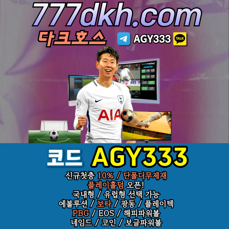 메이저사이트-메이저놀이터-다크호스먹튀없는-pbg파워볼-안전놀이터-플레이홀덤-토토사이트4689u0y4v545yu940589kx1.jpg 메이저사이트-메이저놀이터-다크호스먹튀없는-pbg파워볼-안전놀이터-플레이홀덤-토토사이트4689u0y4v545yu940589kx1.jpg