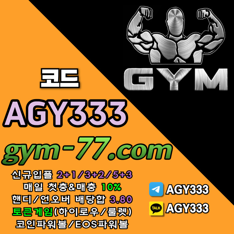 메이저놀이터-메이저카지노-짐먹튀검증-GYM먹튀검증-안전놀이터-토큰게임-안전카지노-하이로우rt9845yuu9458yu9845a8.jpg 메이저놀이터-메이저카지노-짐먹튀검증-GYM먹튀검증-안전놀이터-토큰게임-안전카지노-하이로우rt9845yuu9458yu9845a8.jpg