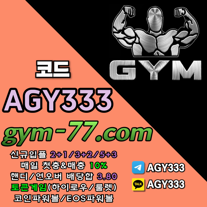 메이저놀이터-메이저카지노-짐먹튀없는-GYM먹튀없는-안전놀이터-토큰게임-안전카지노-하이로우46y89uvu95y844y958005o0.jpg