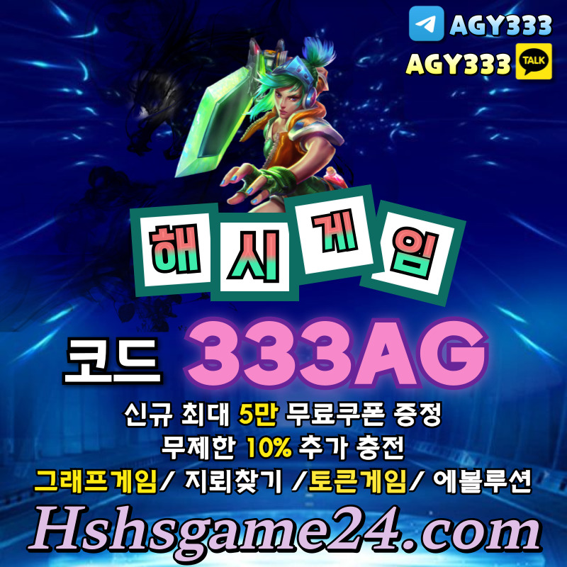섯다게임-토큰게임-그래프게임-에볼루션카지노-하이로우-해쉬게임-라이브홀덤-해시게임먹튀없는459u80y54vu9845980c.jpg