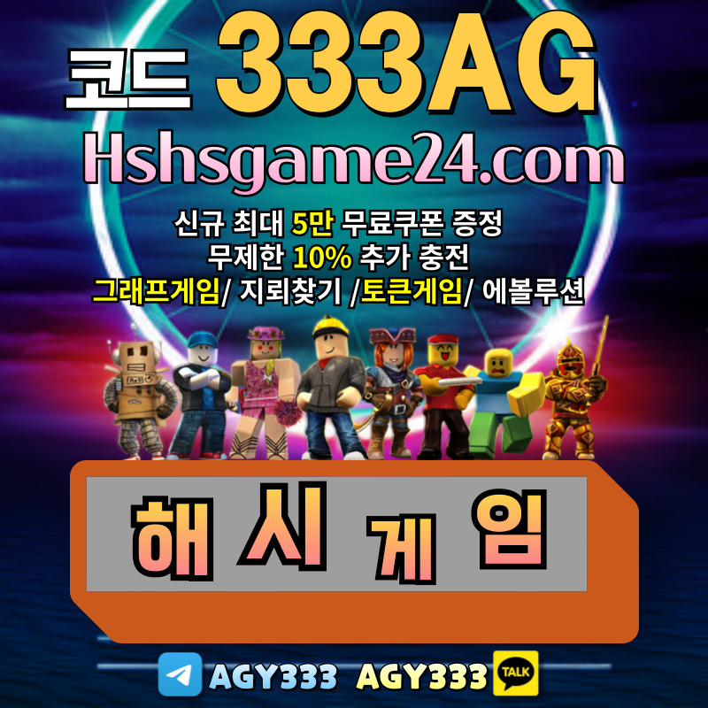그래프게임-하이로우-라이브홀덤-섯다게임-에볼루션카지노-토큰게임-해쉬게임-해시게임먹튀검증4ty890u45yv4u9y58945v.jpg