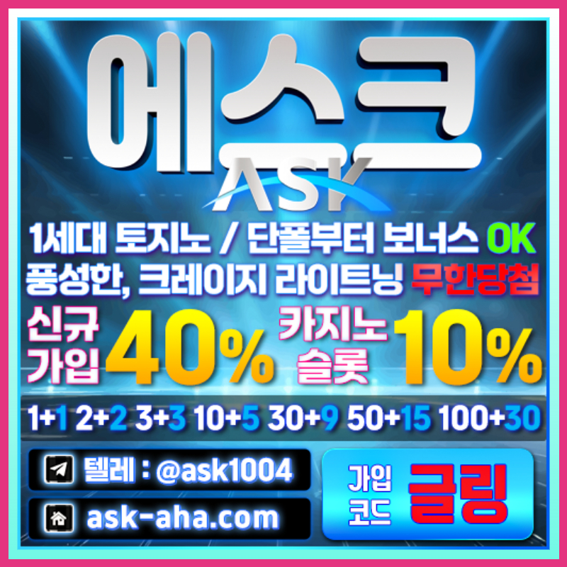 안전카지노-메이저카지노-메이저사이트-안전사이트-에스크먹튀검증rty90um84v5y9nu945y845g.jpg 안전카지노-메이저카지노-메이저사이트-안전사이트-에스크먹튀검증rty90um84v5y9nu945y845g.jpg