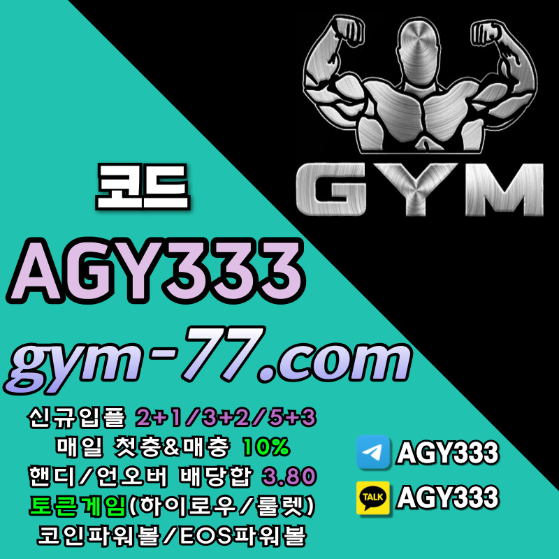 안전카지노-메이저놀이터-메이저카지노-하이로우-짐먹튀안전-GYM먹튀안전-안전놀이터-토큰게임450um89yu490589mk1.jpg