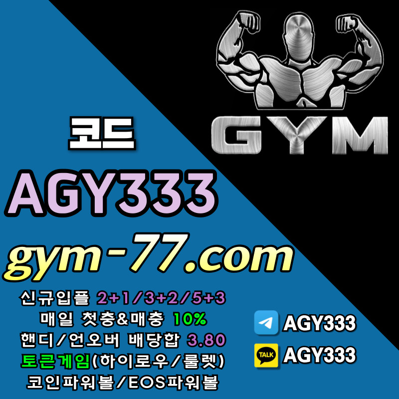 메이저놀이터-메이저카지노-짐먹튀검증-GYM먹튀검증-안전놀이터-토큰게임-안전카지노-하이로우4589u4v5yu98u94588905f3.jpg