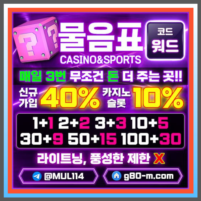 물음표먹튀검증-안전카지노-메이저사이트-메이저카지노-안전사이트489u5ynu89vy4u9845980e.jpg