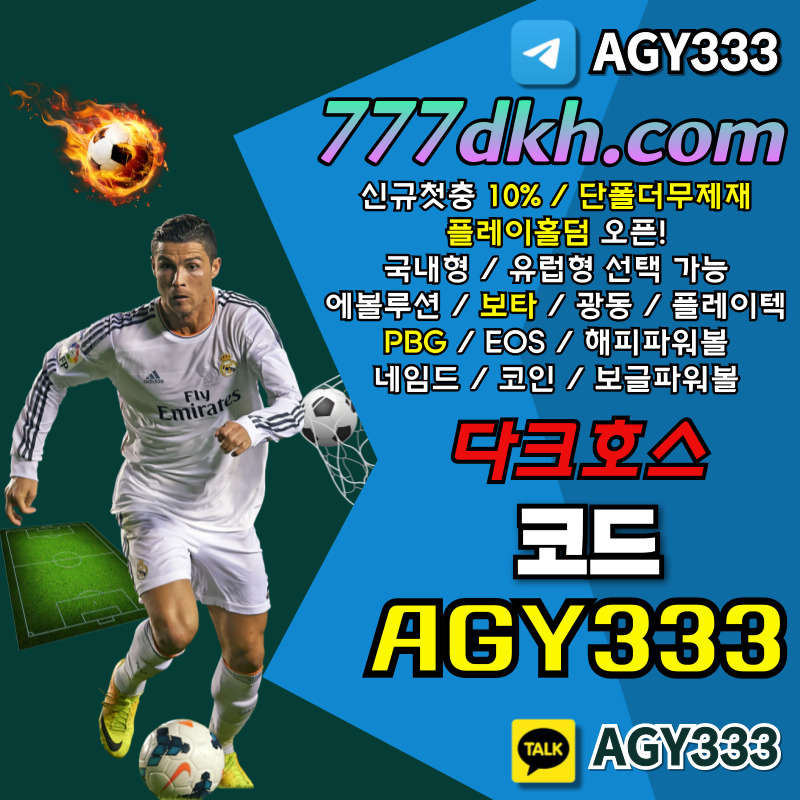 다크호스먹튀안전-안전놀이터-토토사이트-메이저사이트-pbg파워볼-메이저놀이터-플레이홀덤89u04y5uv45yu8954sy2.jpg 다크호스먹튀안전-안전놀이터-토토사이트-메이저사이트-pbg파워볼-메이저놀이터-플레이홀덤89u04y5uv45yu8954sy2.jpg