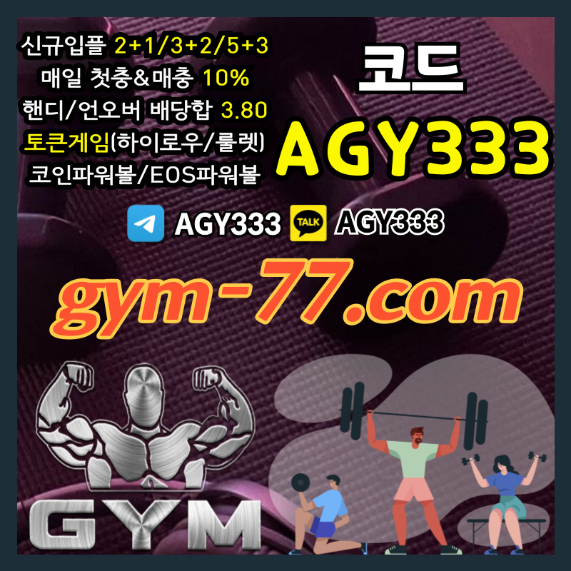 짐먹튀없는-안전놀이터-안전카지노-메이저놀이터-GYM먹튀없는-토큰게임-메이저카지노-하이로우rty890u4y5u89vu45y898945a6.jpg 짐먹튀없는-안전놀이터-안전카지노-메이저놀이터-GYM먹튀없는-토큰게임-메이저카지노-하이로우rty890u4y5u89vu45y898945a6.jpg