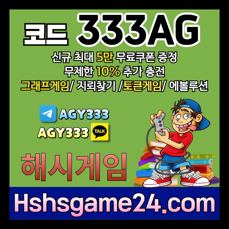 토큰게임-그래프게임-에볼루션카지노-해쉬게임-라이브홀덤-해시게임먹튀없는-섯다게임-하이로우4589u0v5y948u9y458045c.jpg