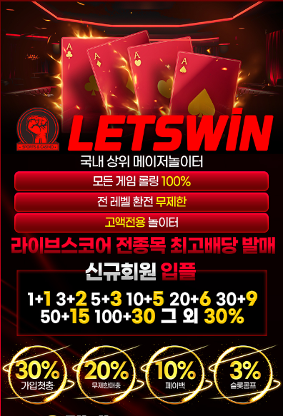 레츠윈.PNG