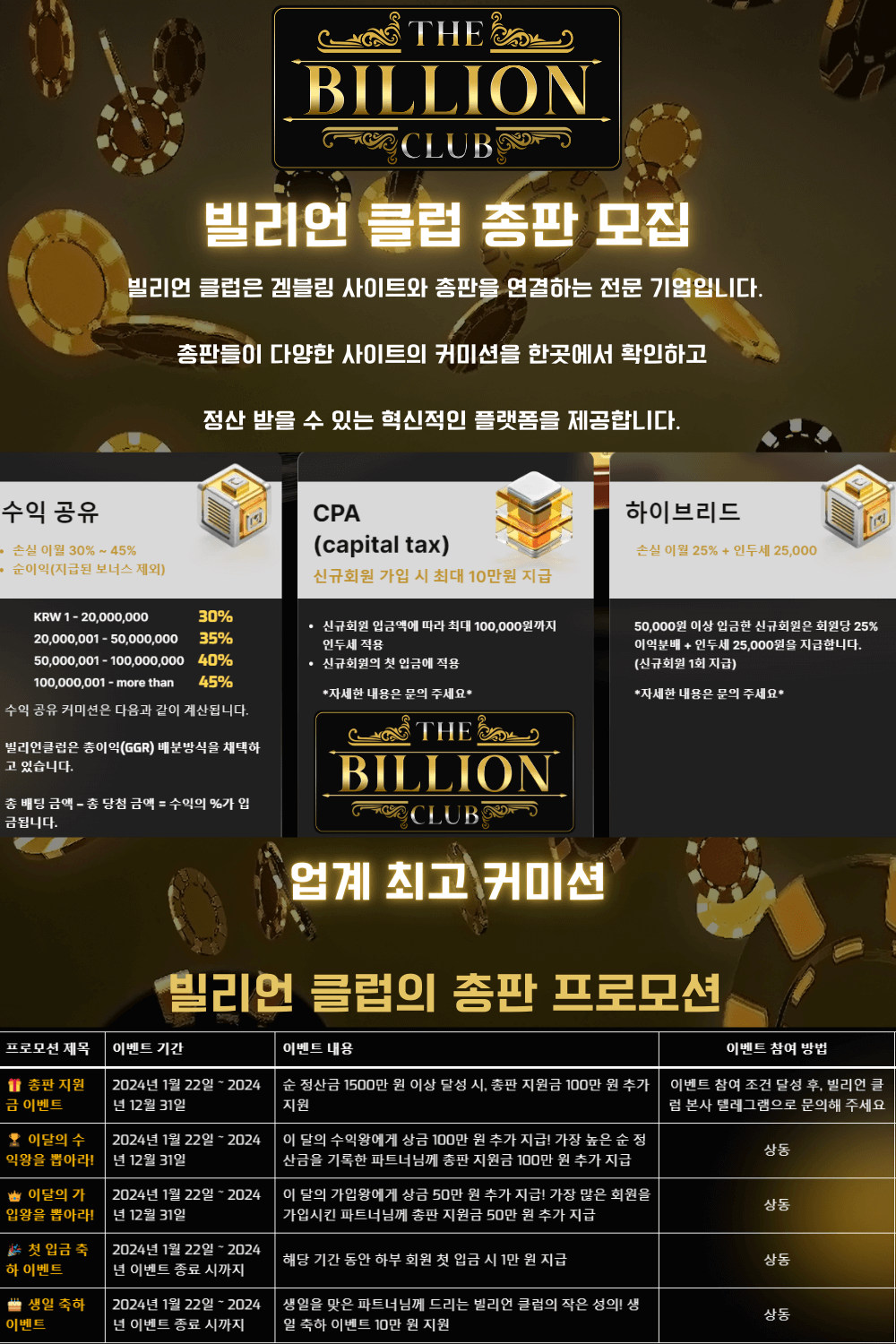 빌리언 클럽 원페이지 배너.png