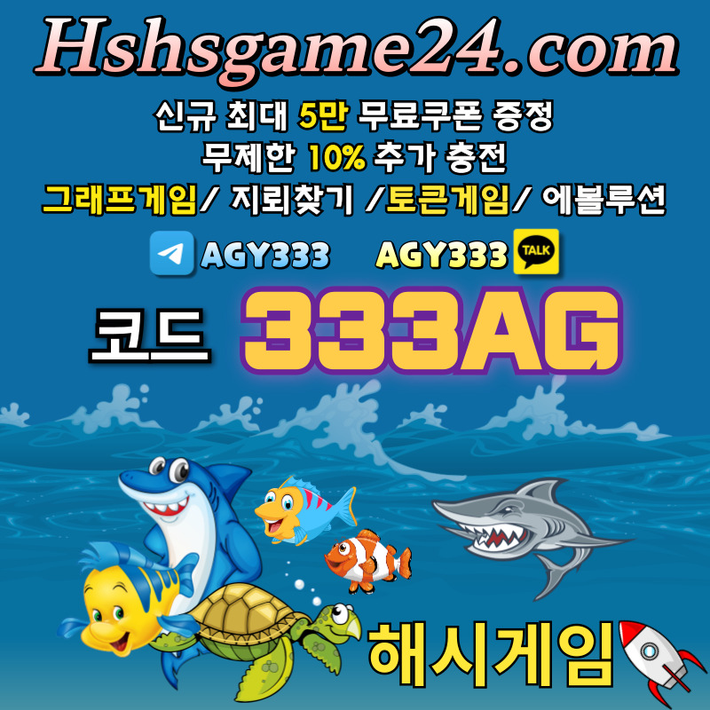 그래프게임-하이로우-라이브홀덤-섯다게임-에볼루션카지노-토큰게임-해쉬게임-해시게임먹튀검증u890rt9uv4nu9y89457.jpg
