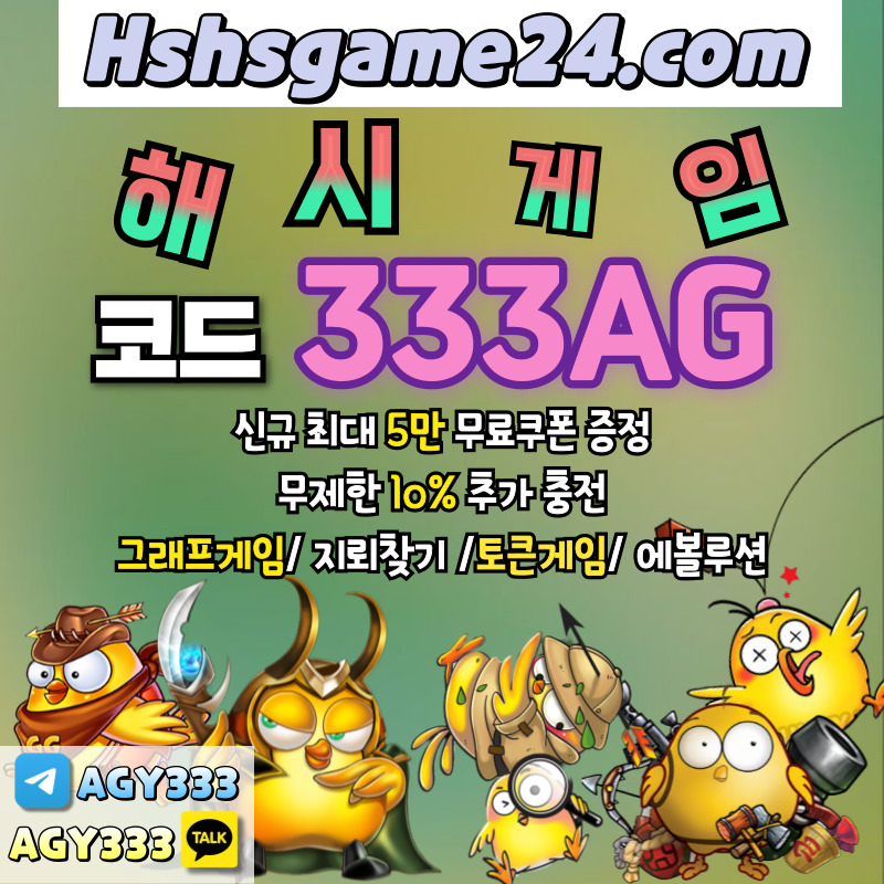 그래프게임-에볼루션카지노-해쉬게임-해시게임먹튀안전-섯다게임-하이로우-토큰게임-라이브홀덤rt89u4yv5u89045y90854d.jpg 그래프게임-에볼루션카지노-해쉬게임-해시게임먹튀안전-섯다게임-하이로우-토큰게임-라이브홀덤rt89u4yv5u89045y90854d.jpg