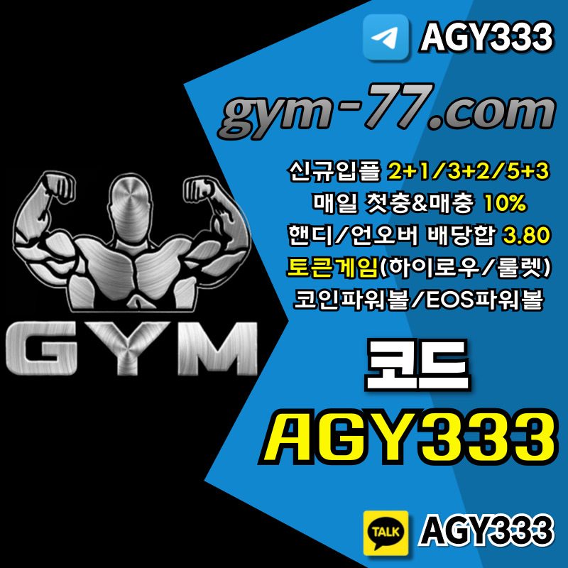 메이저카지노-짐먹튀안전-GYM먹튀안전-토큰게임-안전카지노-하이로우-메이저놀이터-안전놀이터rth908uy4v5u98045y98045a.jpg 메이저카지노-짐먹튀안전-GYM먹튀안전-토큰게임-안전카지노-하이로우-메이저놀이터-안전놀이터rth908uy4v5u98045y98045a.jpg