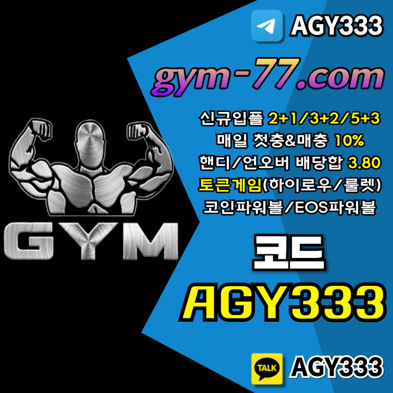 메이저카지노-짐먹튀안전-GYM먹튀안전-토큰게임-안전카지노-하이로우-메이저놀이터-안전놀이터tyj45u8904v5yun9y458s0.jpg 메이저카지노-짐먹튀안전-GYM먹튀안전-토큰게임-안전카지노-하이로우-메이저놀이터-안전놀이터tyj45u8904v5yun9y458s0.jpg