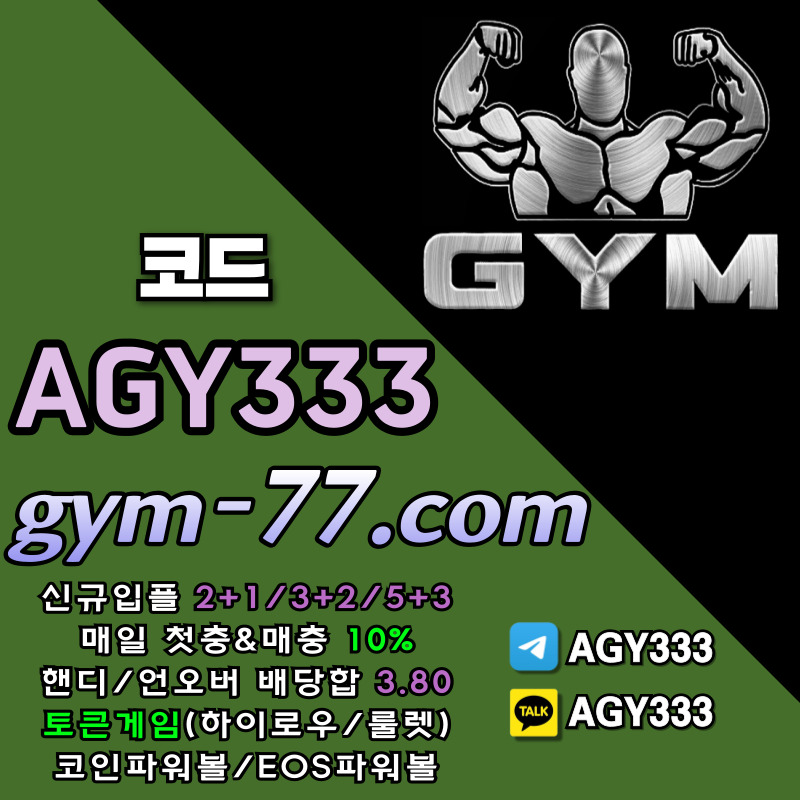 메이저놀이터-메이저카지노-짐먹튀안전-GYM먹튀안전-안전놀이터-토큰게임-안전카지노-하이로우rt98u05yvu90m45y8945g.jpg