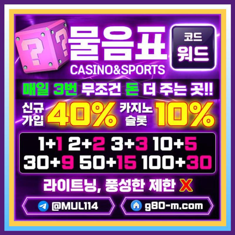 물음표먹튀검증-안전카지노-메이저사이트-메이저카지노-안전사이트r56u89v9u8y5494598t.jpg