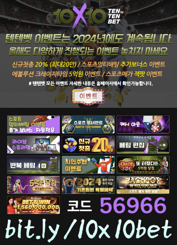 해외사이트-안전놀이터-메이저놀이터-텐텐벳먹튀검증-텐텐뱃먹튀검증-텐엑스텐벳먹튀검증4r89u054vu95y8954k.jpg 해외사이트-안전놀이터-메이저놀이터-텐텐벳먹튀검증-텐텐뱃먹튀검증-텐엑스텐벳먹튀검증4r89u054vu95y8954k.jpg